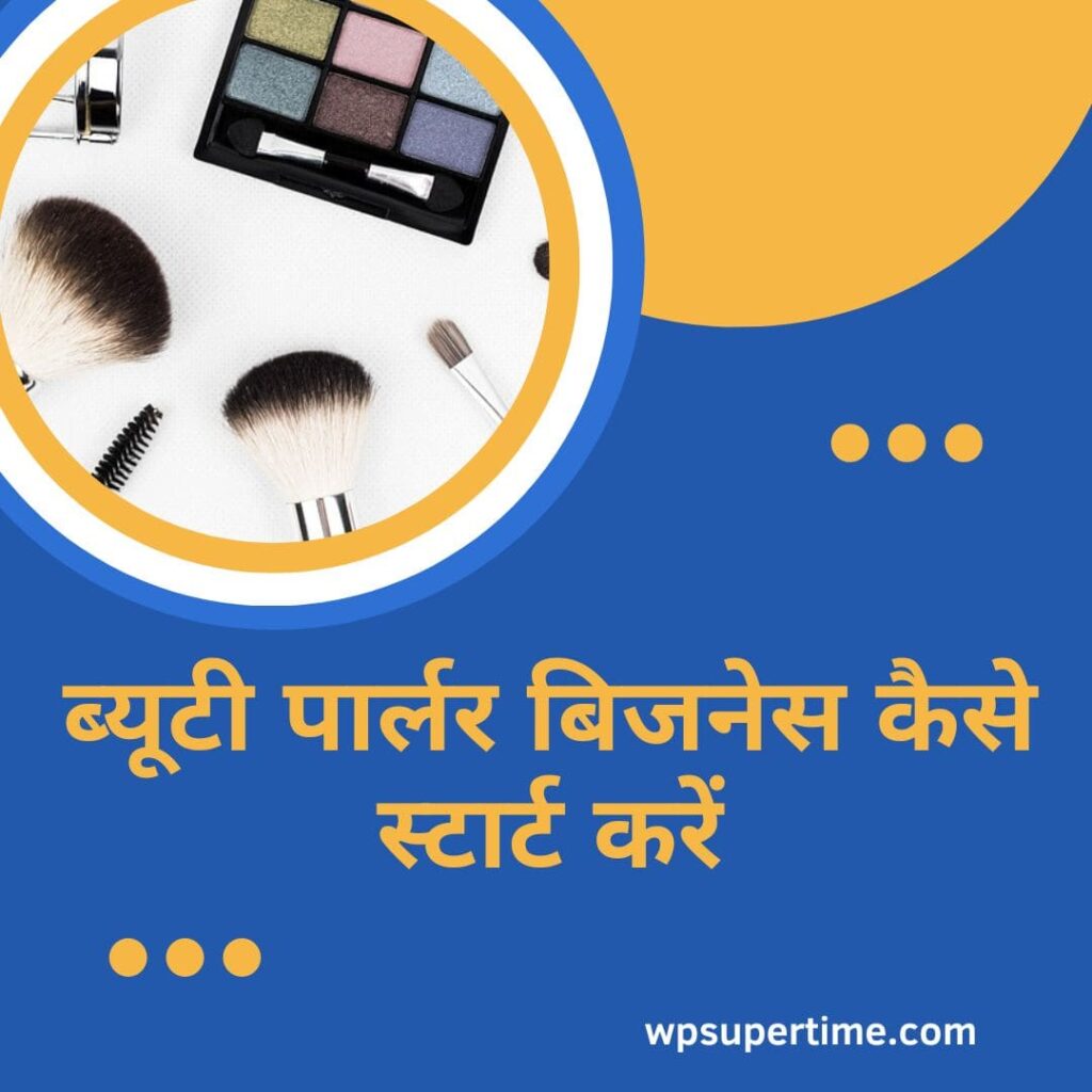 Beauty Parlour business idea in hindi
