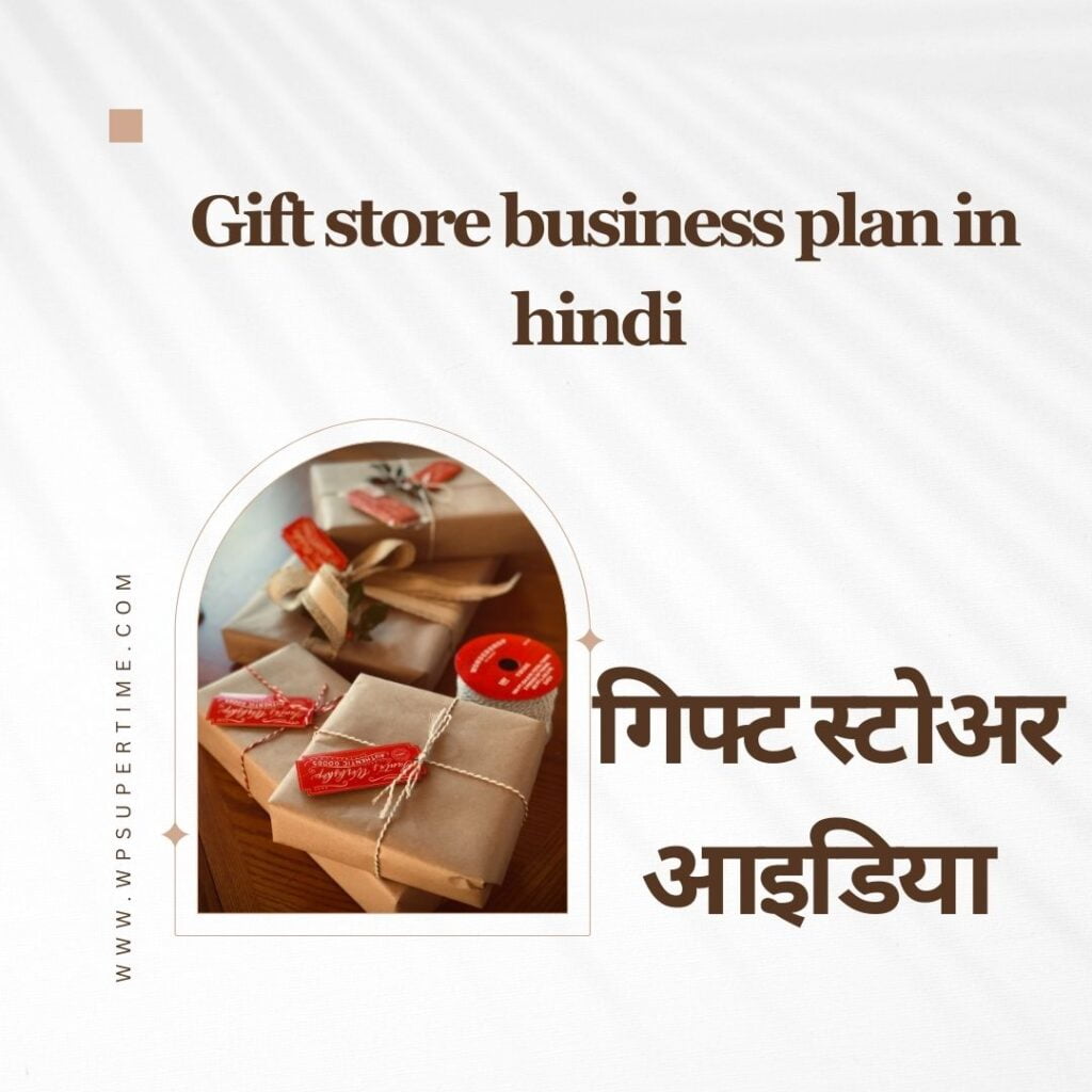 Gifts-store-business-plan-in-hindi
