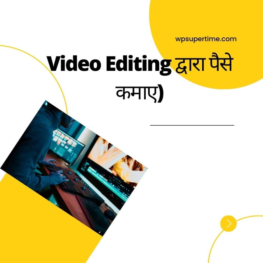 Video-editing-business-idea-in-hindi