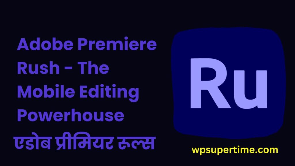 Adobe Premiere_Rush wpsupertime.com