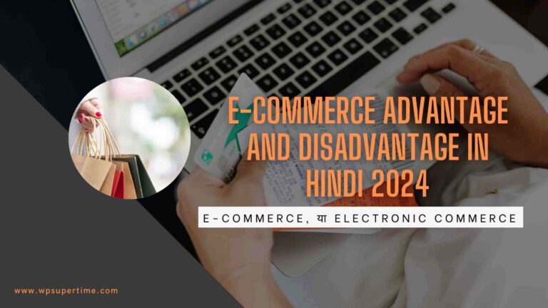 what-is-E-Commerce-advantage-and-disadvantage-in-Hindi-2024