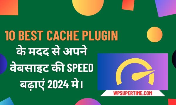 10-best-WordPress-cache-plugin-in hindi