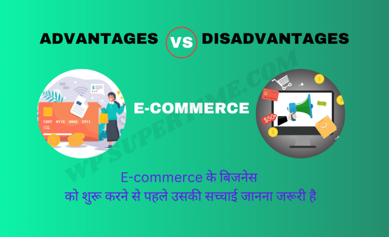 Advantages and Disadvantages of E-commerce